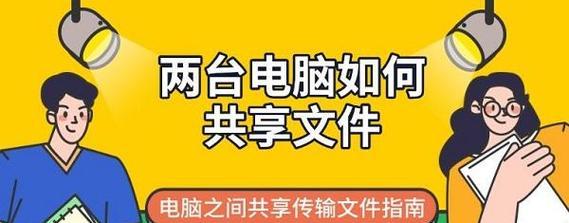网络共享中心如何传输文件？