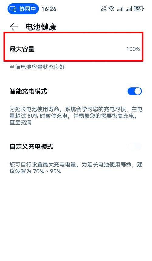 华为手机电池样式设置方法是什么？
