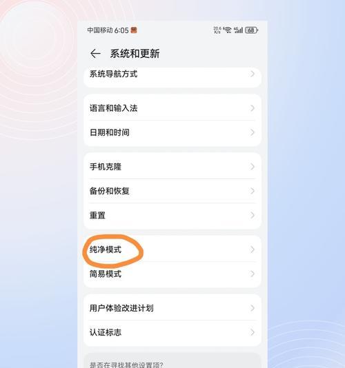 华为手机纯净模式如何切换？