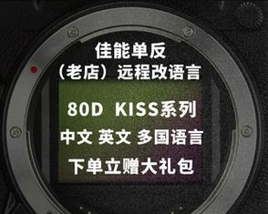 佳能相机英文界面如何切换到中文？