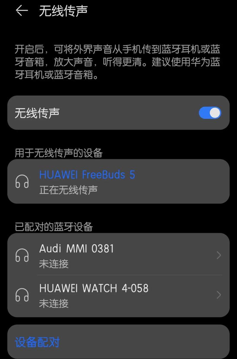 华为蓝牙隐形耳机的使用方法是什么？使用中可能遇到哪些问题？