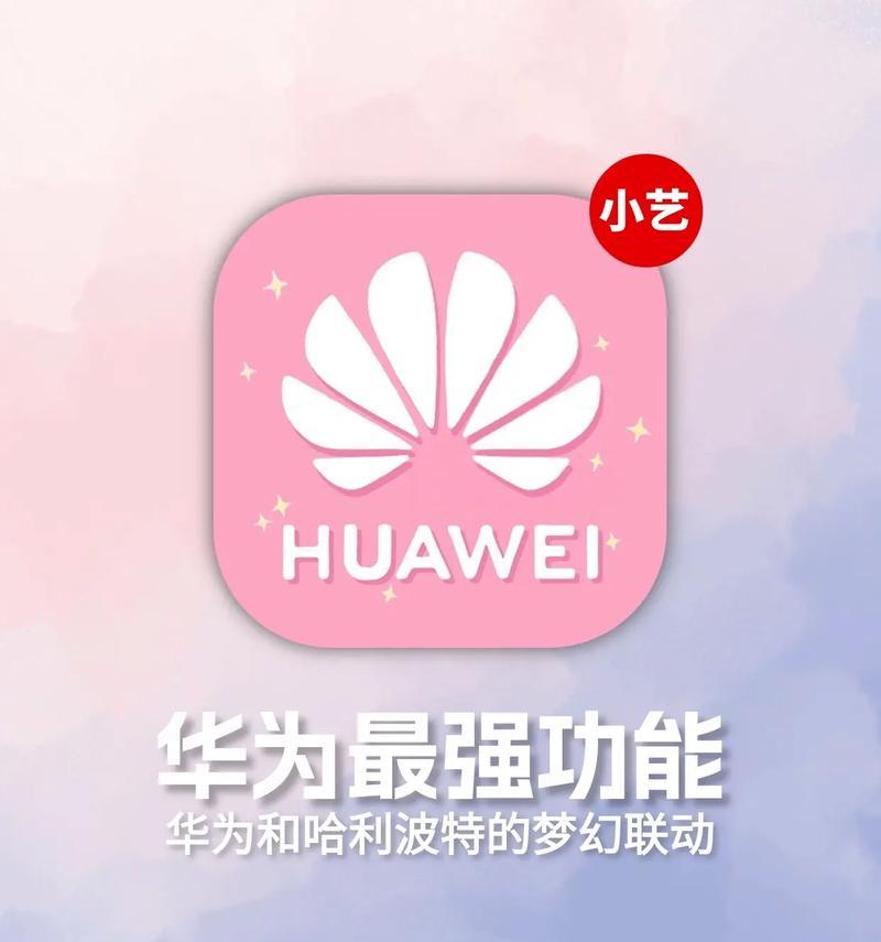 华为手机小艺换行操作步骤？