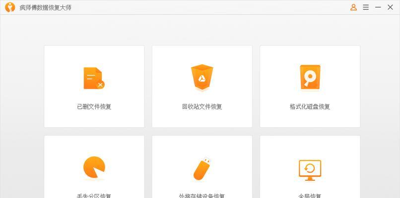 数据恢复大师如何使用于移动硬盘？操作步骤是什么？