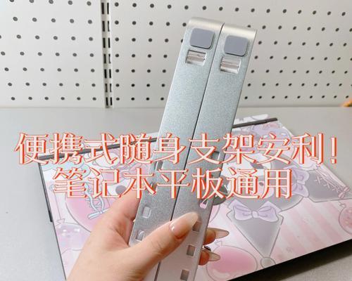 小新平板支架如何正确粘贴使用？使用过程中有哪些注意事项？
