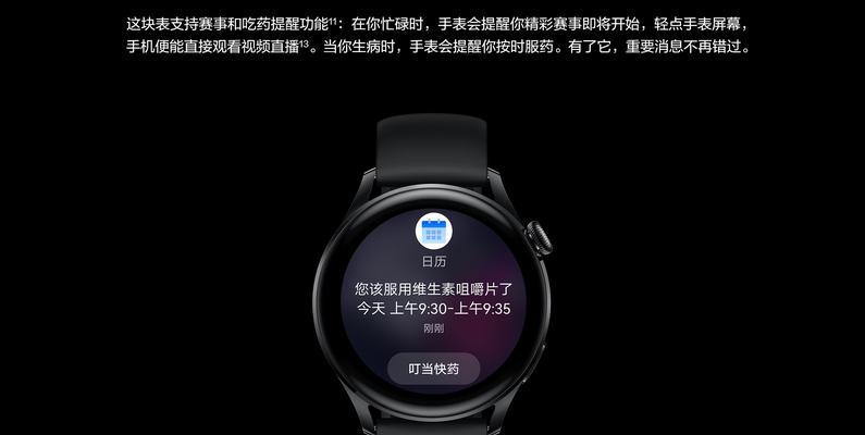 华为智能手表救命功能如何激活？激活后如何确保其正常工作？