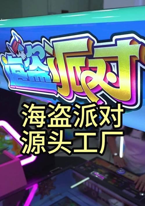 派对游乐游戏机有哪些玩法？如何操作？