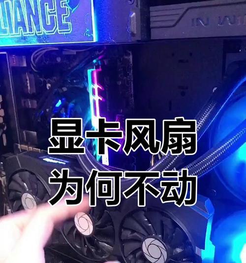 显卡风扇微调功能具体是什么？