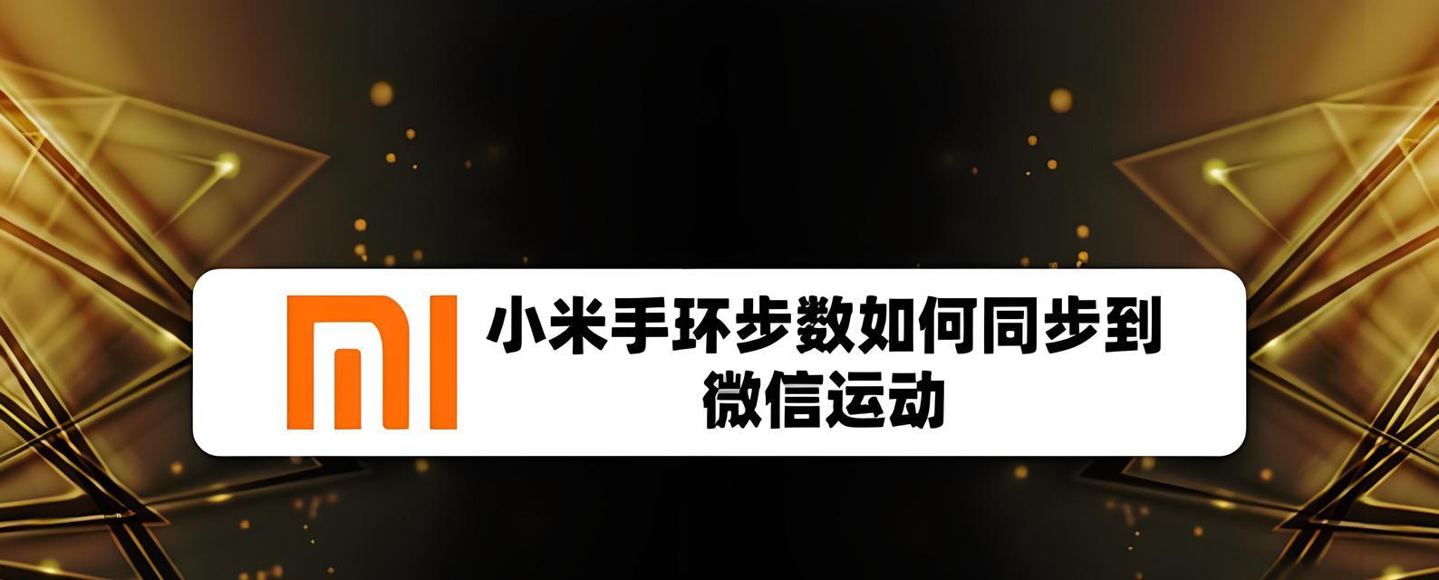 智能手表运动数据同步到微信的步骤是什么？同步后如何查看？