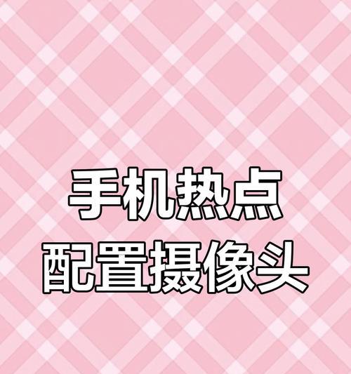 手机摄像头拍摄时容易糊焦如何解决？有哪些防糊焦技巧？