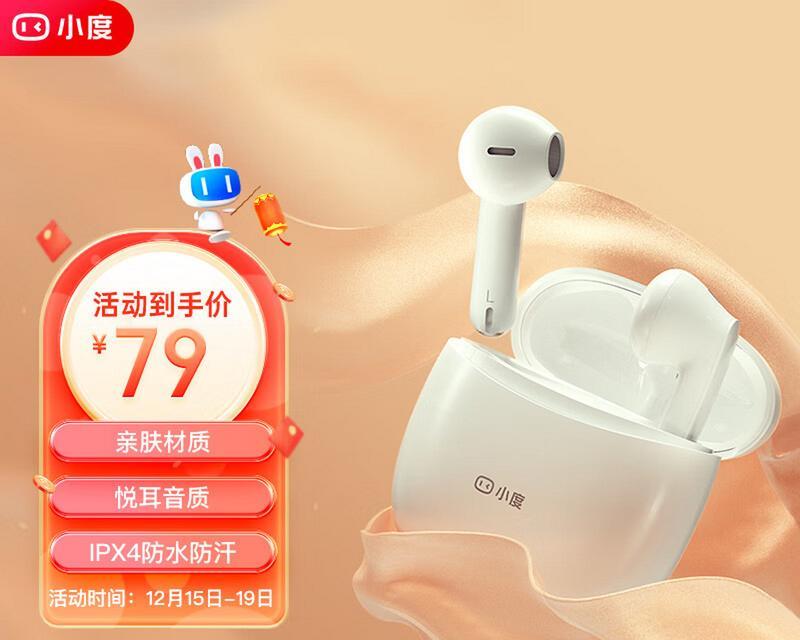 能连接小度的蓝牙耳机型号是什么？