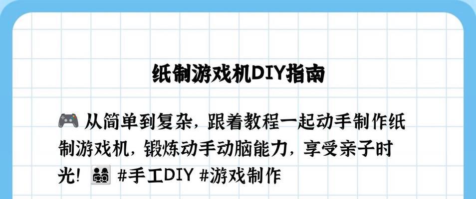 游戏机盒子制作步骤是什么？需要哪些材料？