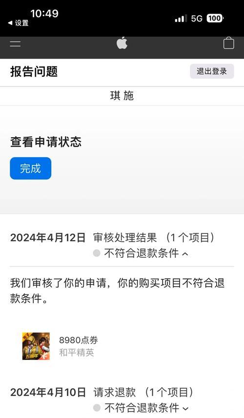 苹果充值被拒怎么恢复（详解苹果充值被拒的原因和解决办法）