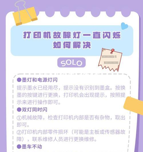 打印机指示灯一直闪烁（从15个方面带你解决打印机指示灯一直闪烁的问题）