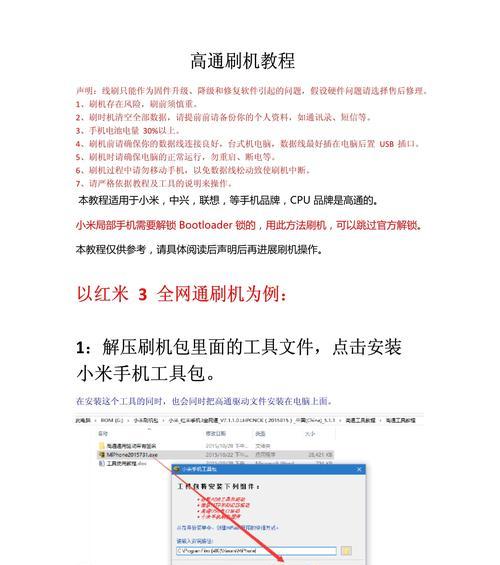 平板电脑刷机教程详解（从入门到精通）